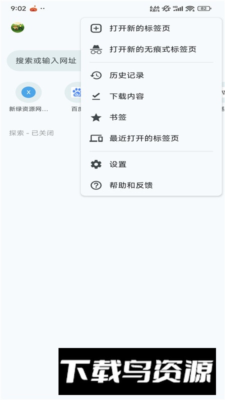 Chrome谷歌浏览器红色版截图2