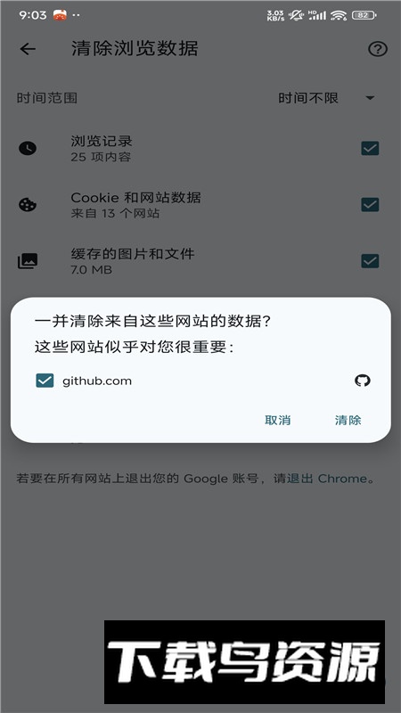 Chrome谷歌浏览器红色版截图5