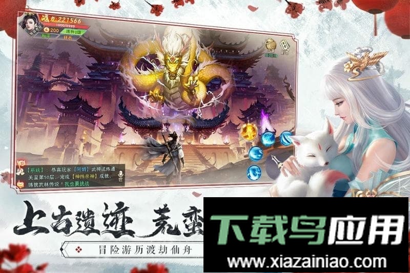 仙梦奇缘官方正版最新版截图3