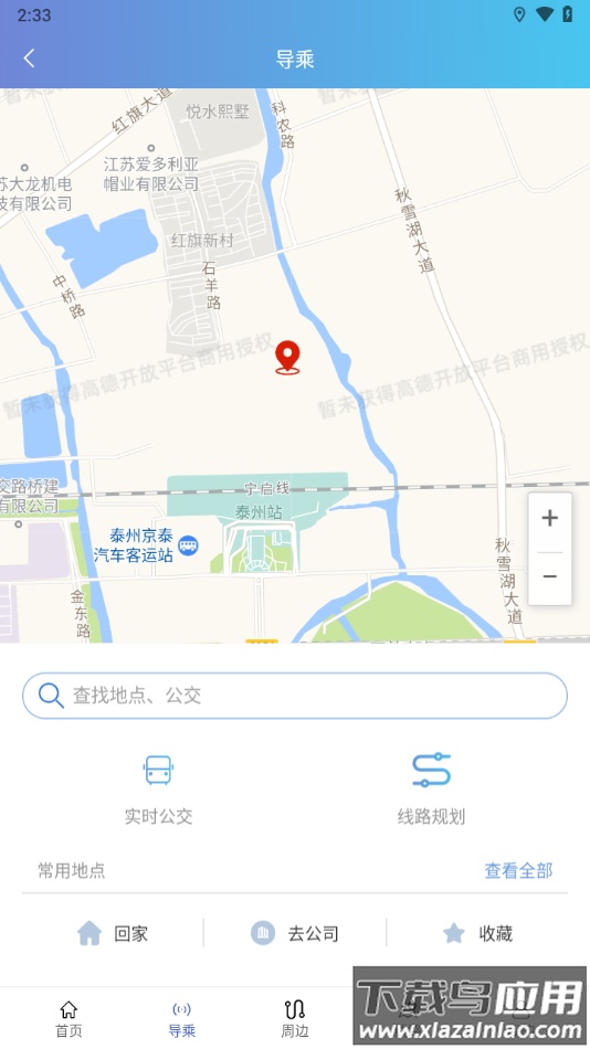 泰州好出行app下载安装截图1