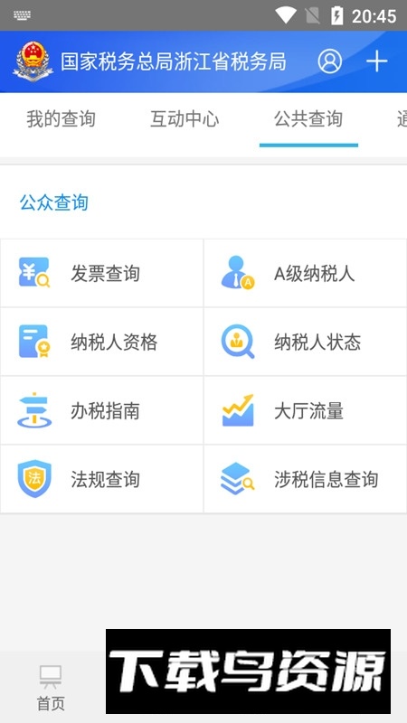 浙江税务局app官方最新客户端截图2