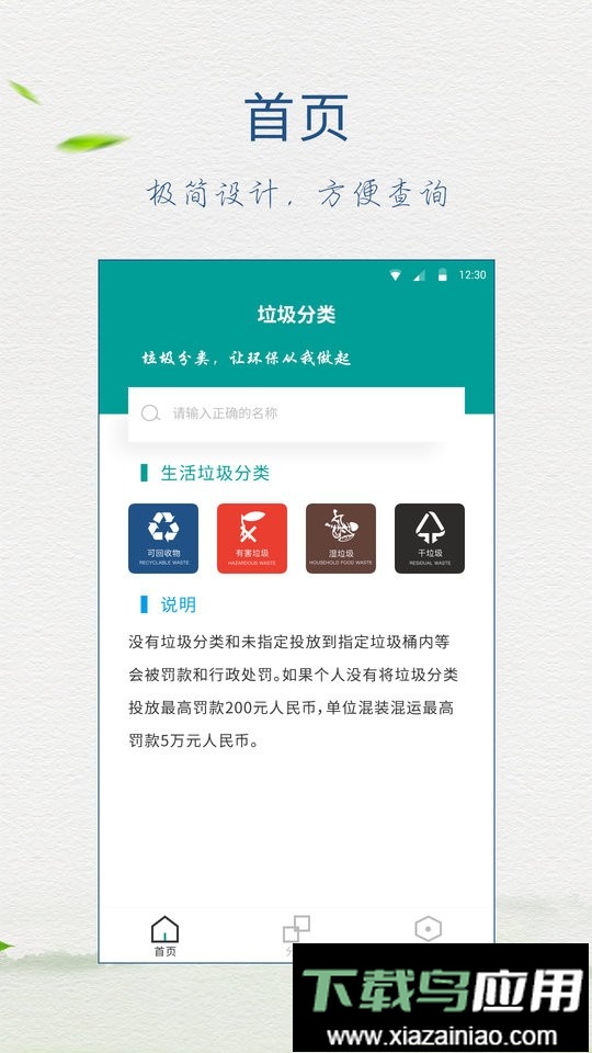 最全垃圾分类指南截图1