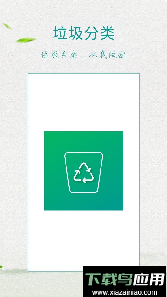 最全垃圾分类指南截图2