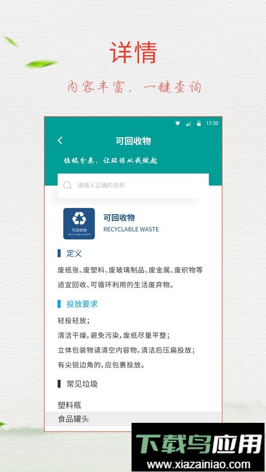 最全垃圾分类指南截图3