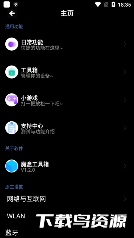 魔盒工具箱oppo手表版截图2