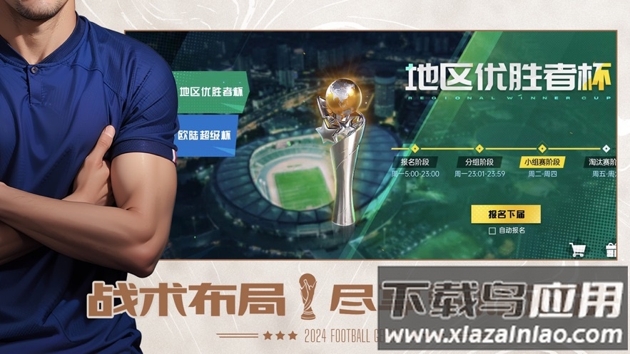 足球天才手游官方下载截图1