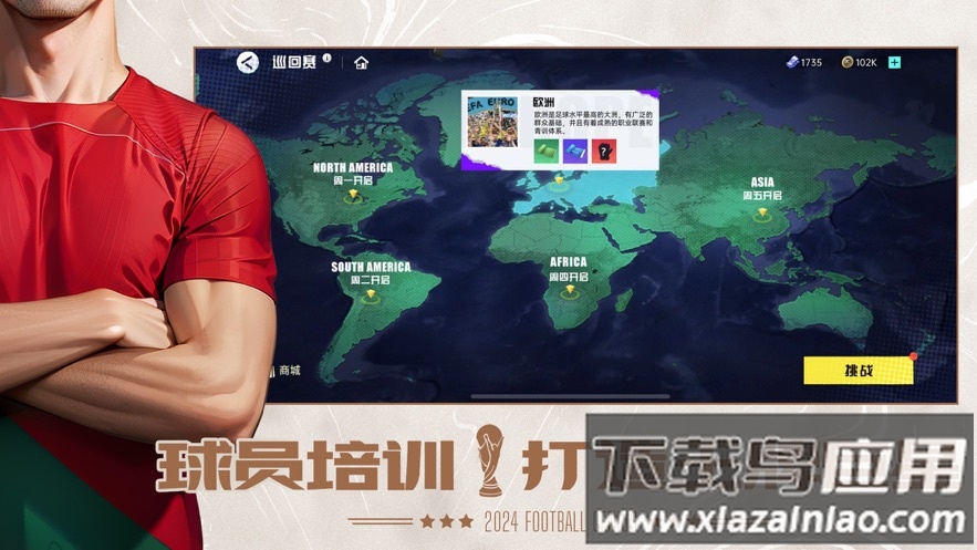 足球天才手游官方下载截图2