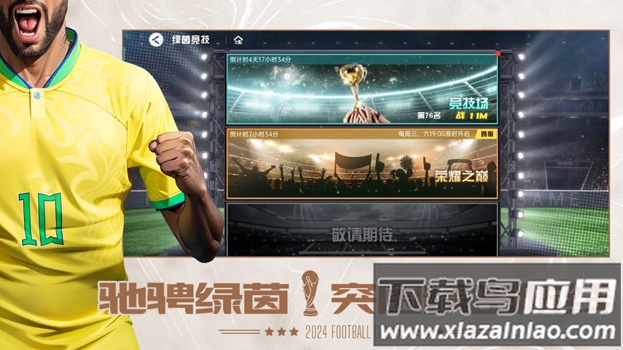 足球天才手游官方下载截图3