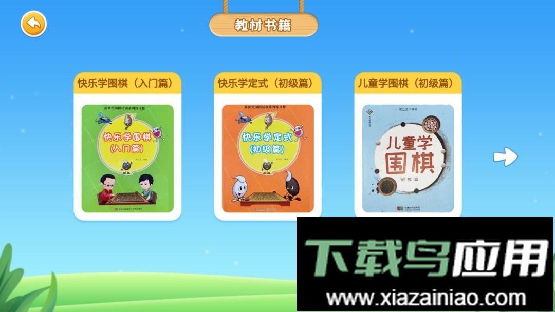 围棋实训最新版截图2