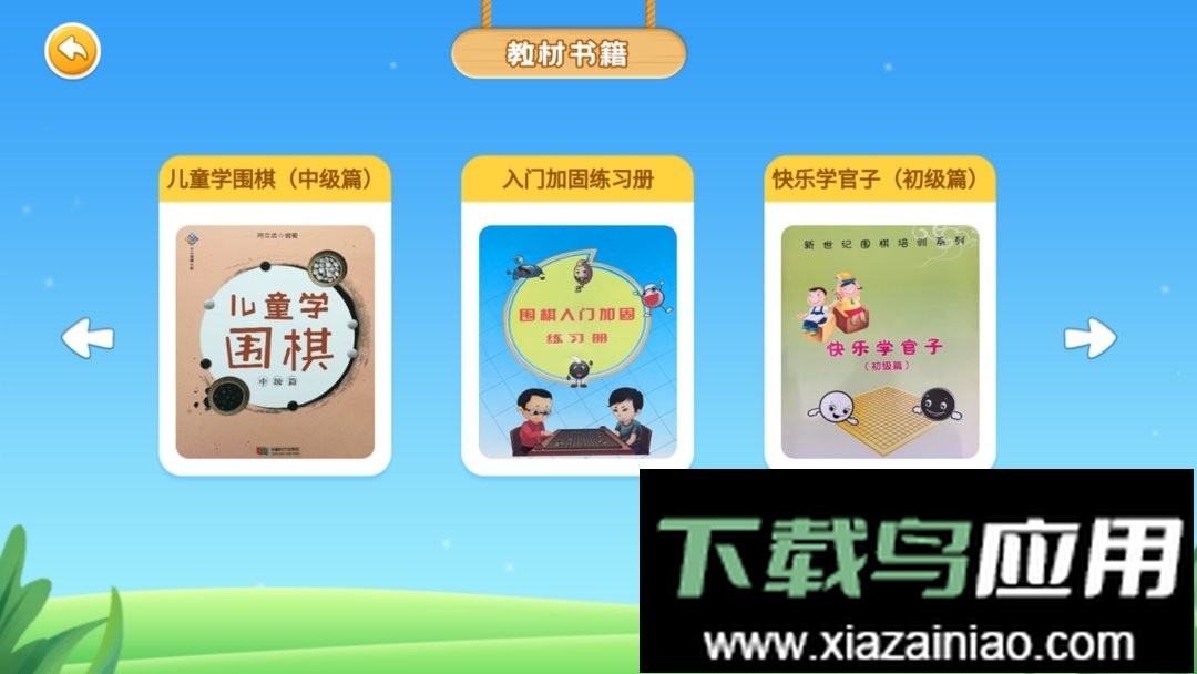 围棋实训最新版截图3