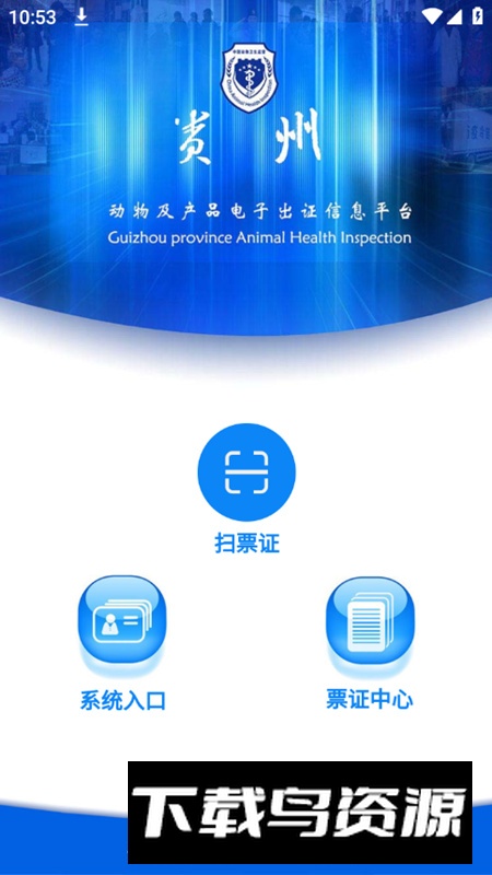 贵州动监app安卓正版截图1