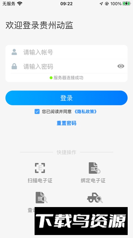 贵州动监app安卓正版截图5
