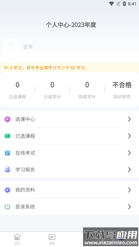 三晋会计网app最新版截图1