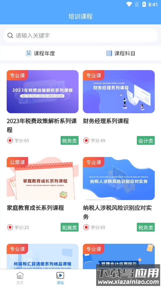 三晋会计网app最新版截图3