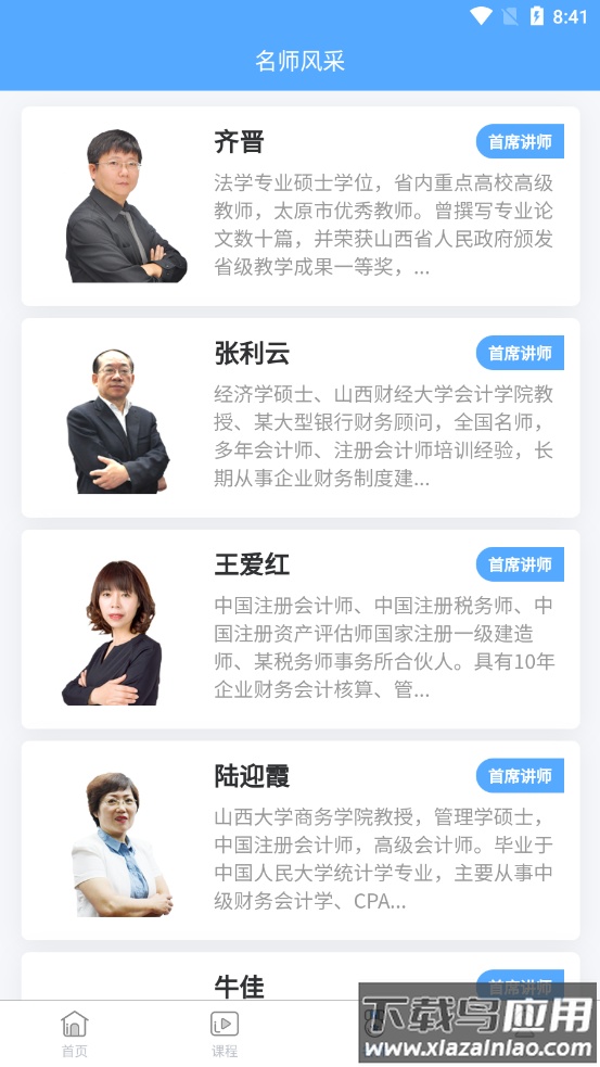 三晋会计网app最新版截图4