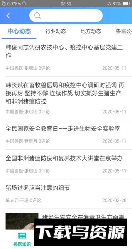 牧运通手机最新版截图3