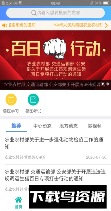 牧运通手机最新版截图4