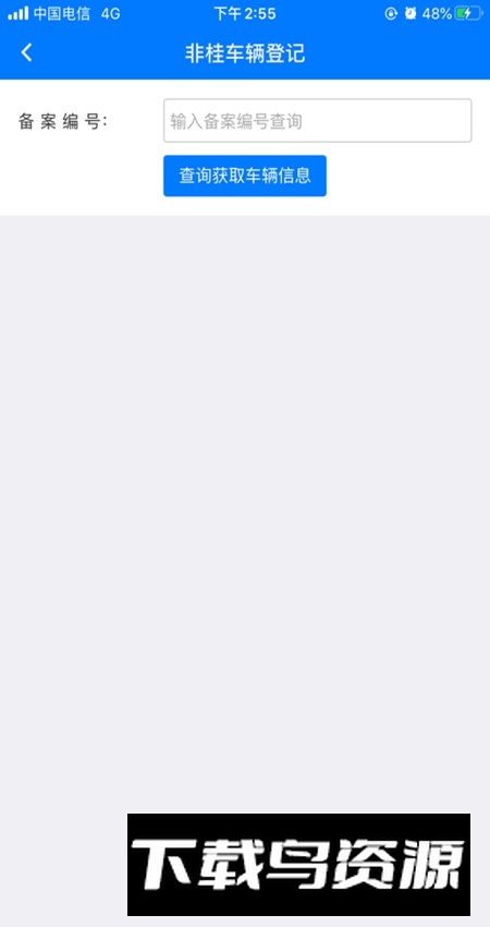 牧运通手机最新版截图5