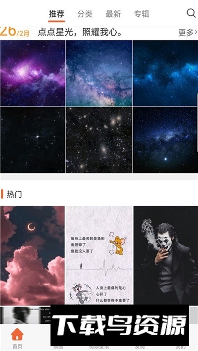 火萤视频壁纸app高清版截图1