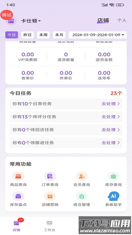 云猫商户通APP截图2