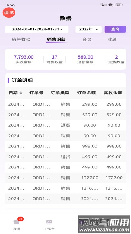 云猫商户通APP截图3