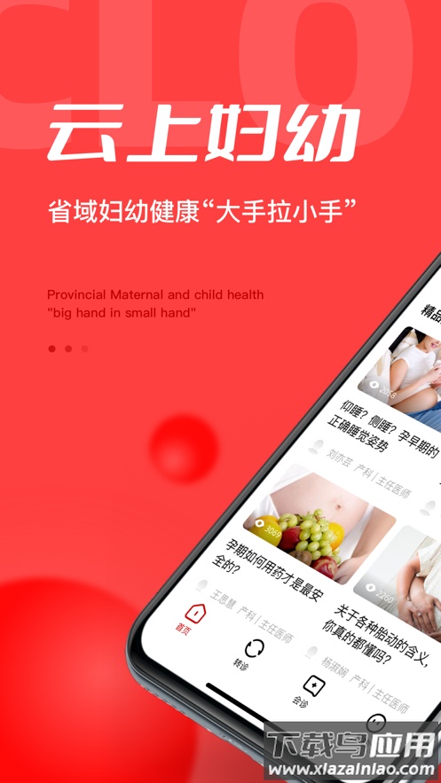 浙江云上妇幼app下载截图