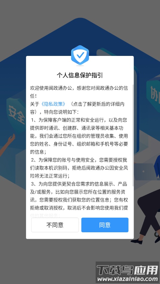闽政通办公app官方下载截图2