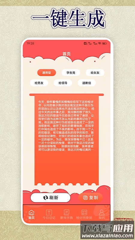 锤子检讨神器APP截图4