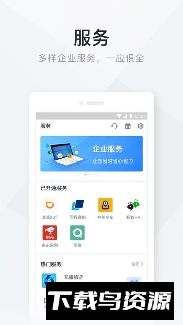 中国移动内部办公软件官方客户端(移动办公云)截图1