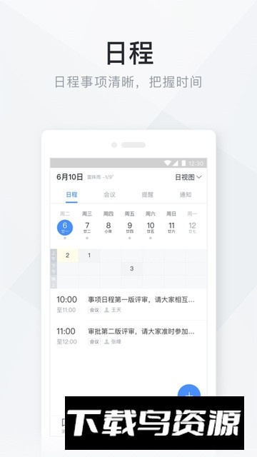 中国移动内部办公软件官方客户端(移动办公云)截图2