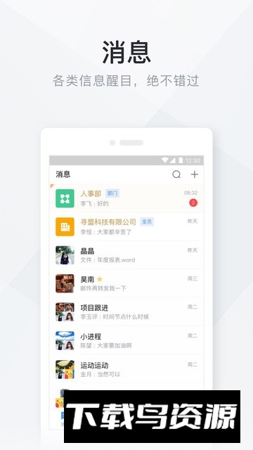 中国移动内部办公软件官方客户端(移动办公云)截图3