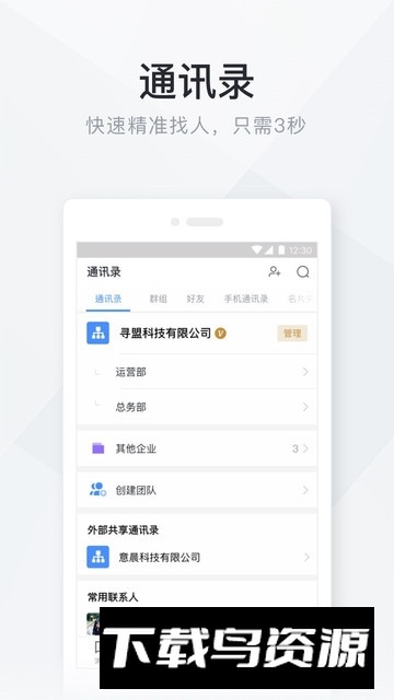 中国移动内部办公软件官方客户端(移动办公云)截图4