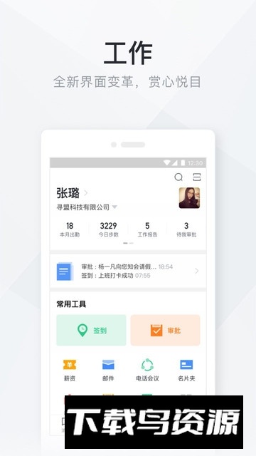 中国移动内部办公软件官方客户端(移动办公云)截图5