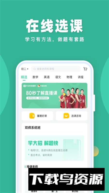 作业帮直播课app手机版截图1