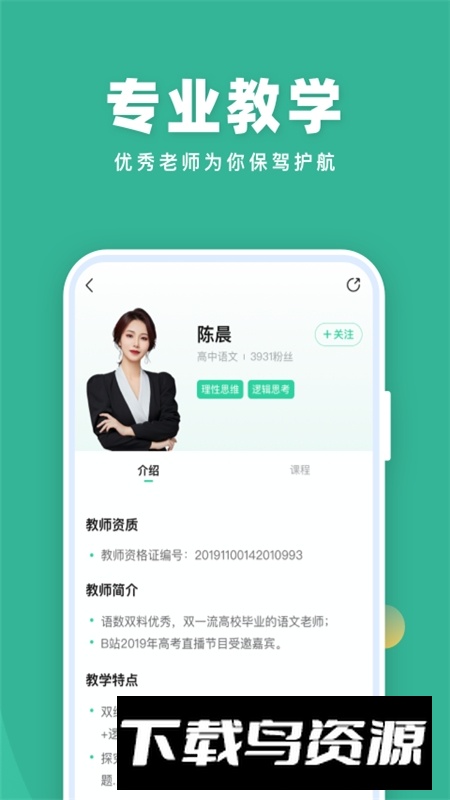 作业帮直播课app手机版截图2