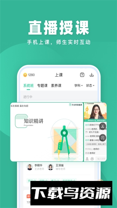 作业帮直播课app手机版截图3