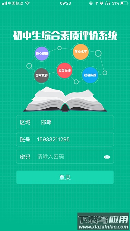 掌上综素app最新版截图1