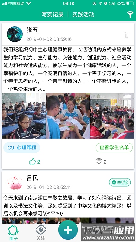 掌上综素app最新版截图2