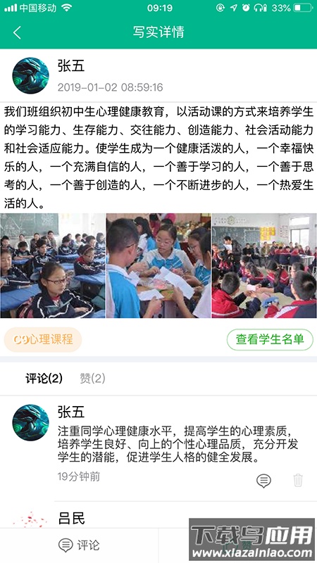 掌上综素app最新版截图3