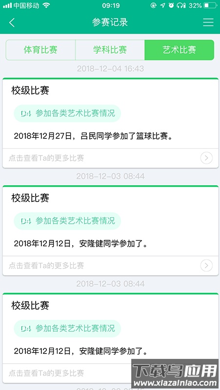 掌上综素app最新版截图4