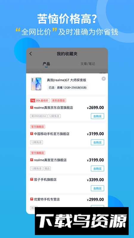 中关村在线官方最新优化版截图2