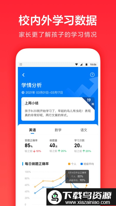 家长通手机版截图2