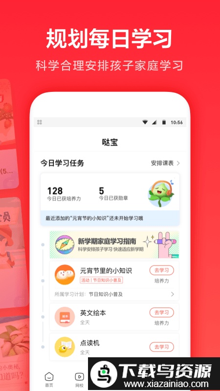 家长通手机版截图3