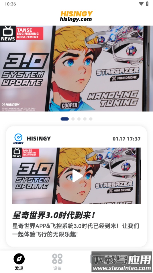 星奇世界APP截图3