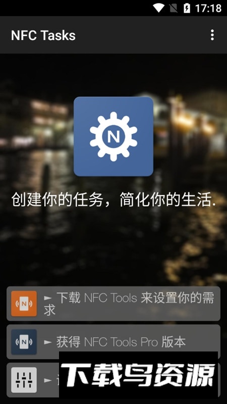 nfctasks最新版本apk截图1