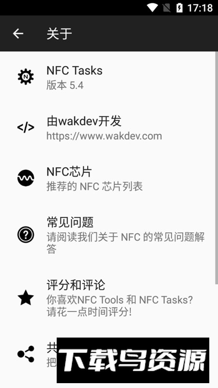 nfctasks最新版本apk截图5