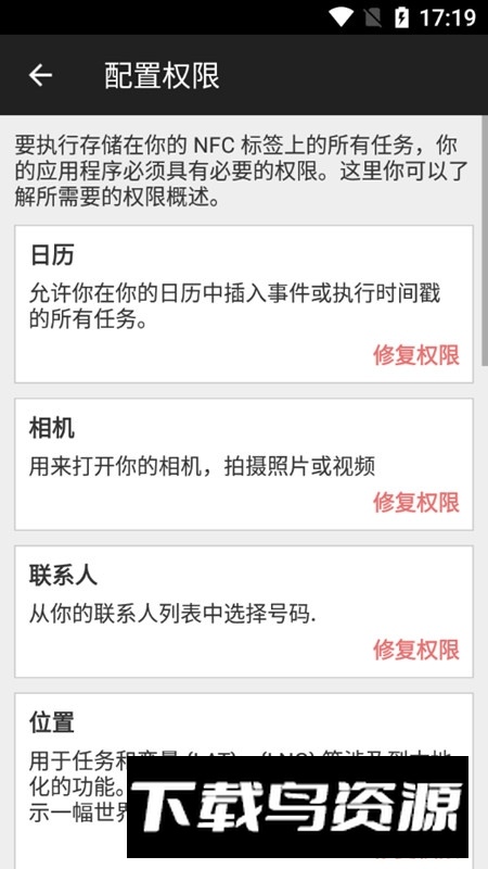 nfctasks最新版本apk截图6