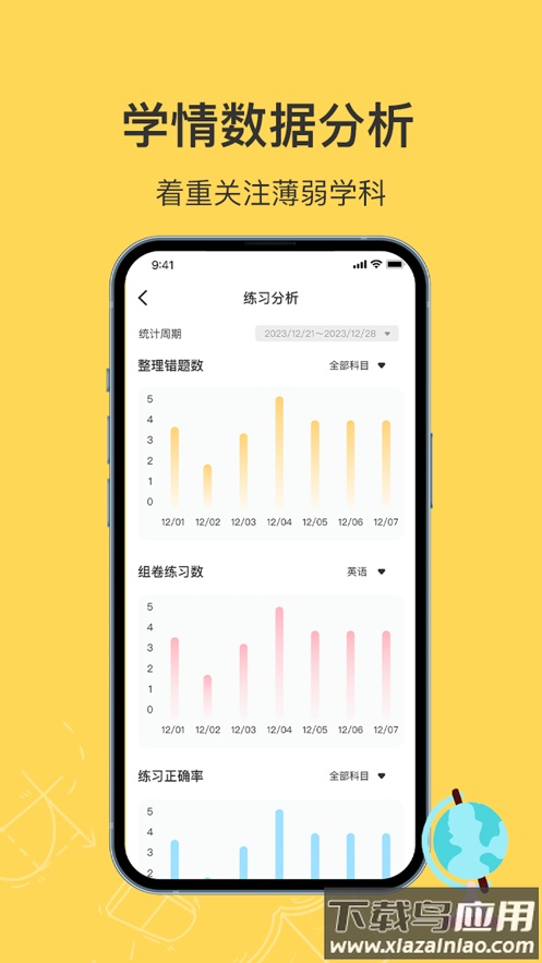 小牛错题本app截图1