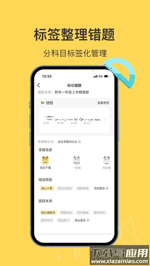 小牛错题本app截图2