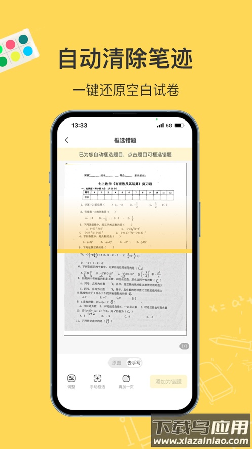 小牛错题本app截图3